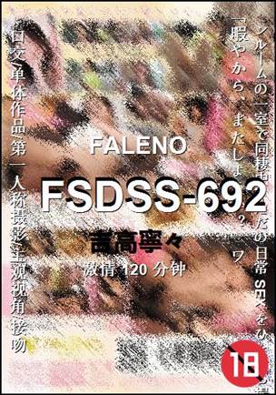 FSDSS-692种子