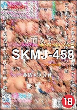 SKMJ-458种子
