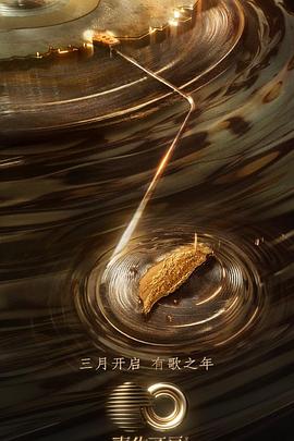 声生不息宝岛季粤语