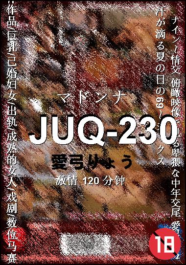 JUQ-230种子