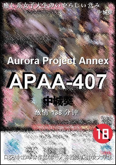 APAA-407