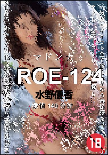 ROE-124种子