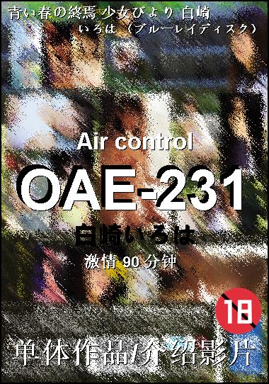 OAE-231种子