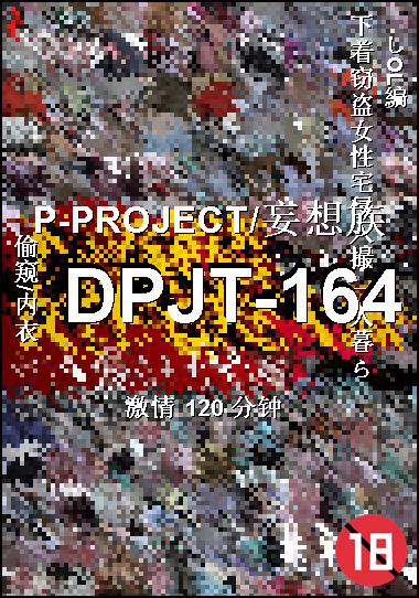 DPJT-164