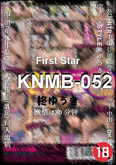 KNMB-052种子