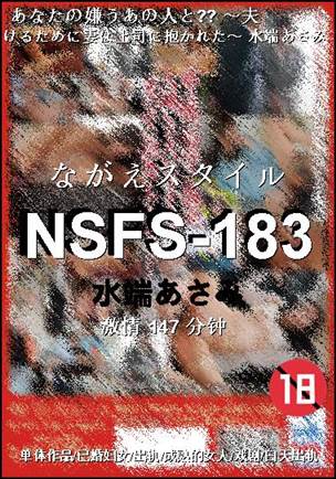 NSFS-183种子