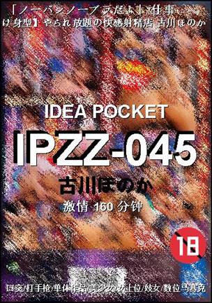 IPZZ-045种子