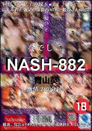 NASH-882