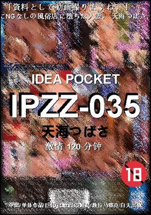 IPZZ-035种子
