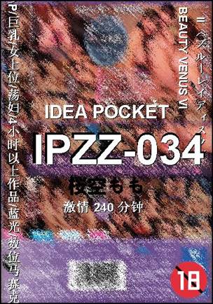 IPZZ-034种子