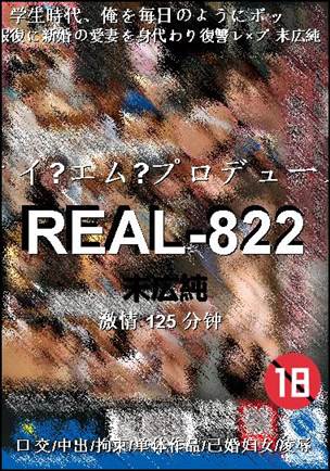 REAL-822种子