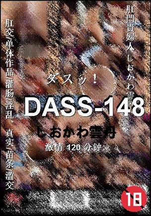 DASS-148种子