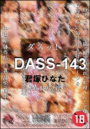 DASS-143种子