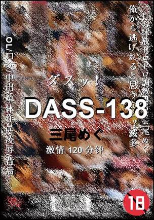 DASS-138种子