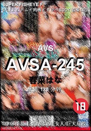 AVSA-245种子