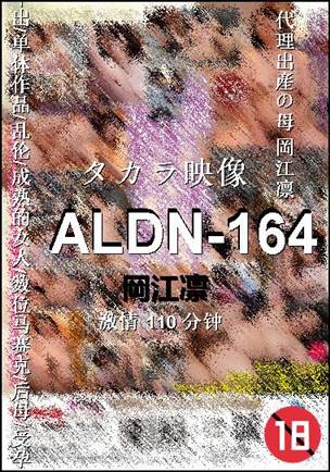 ALDN-164