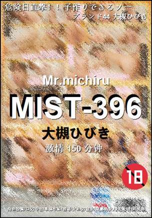 MIST-396