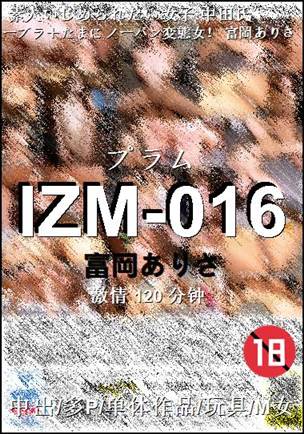 IZM-016种子