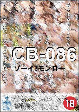 CB-086种子