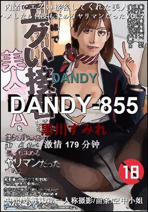 DANDY-855种子