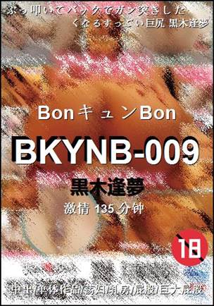 BKYNB-009种子