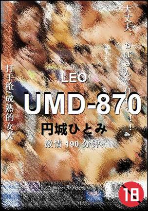 UMD-870种子