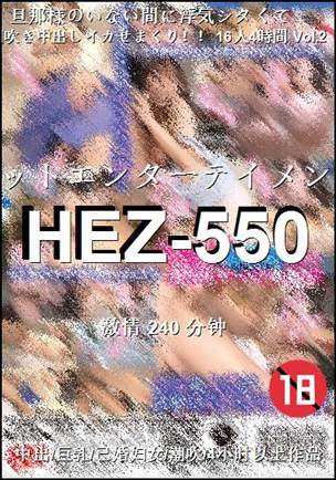 HEZ-550种子