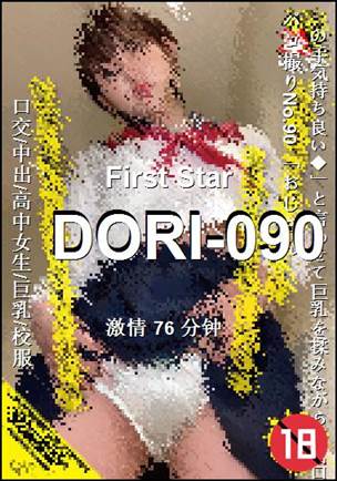 DORI-090种子