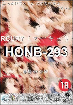 HONB-293种子