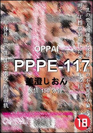 PPPE-117种子