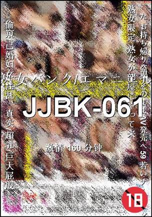 JJBK-061
