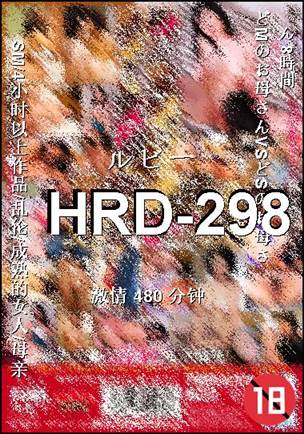 HRD-298����