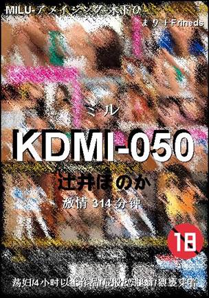 KDMI-050