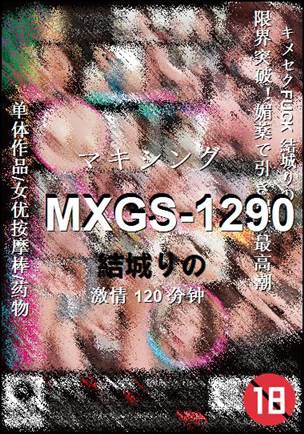 MXGS-1290
