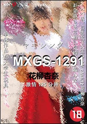 MXGS-1291