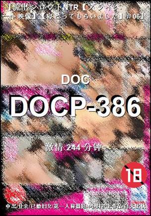 DOCP-386种子