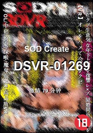 DSVR-01269种子