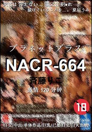 NACR-664种子