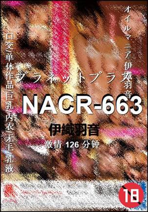 NACR-663种子
