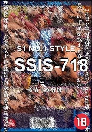 SSIS-718