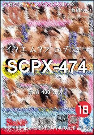 SCPX-474种子