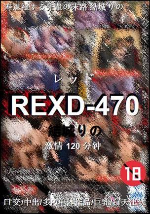 REXD-470