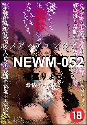 NEWM-052