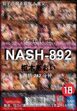 NASH-892