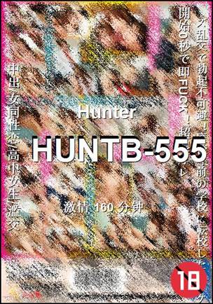 HUNTB-555种子