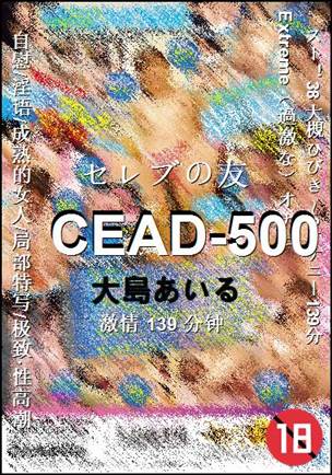 CEAD-500种子