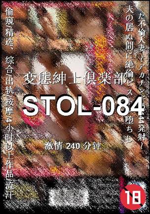 STOL-084种子
