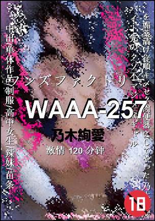 WAAA-257����