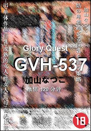 GVH-537