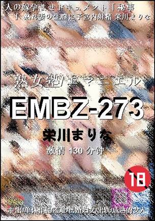 EMBZ-273种子